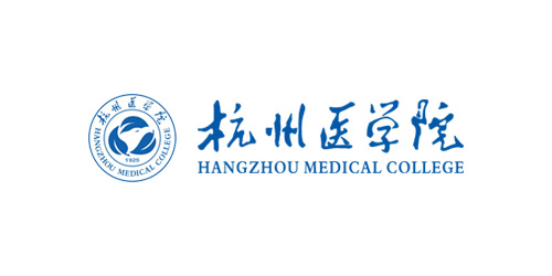 杭州醫(yī)學(xué)院